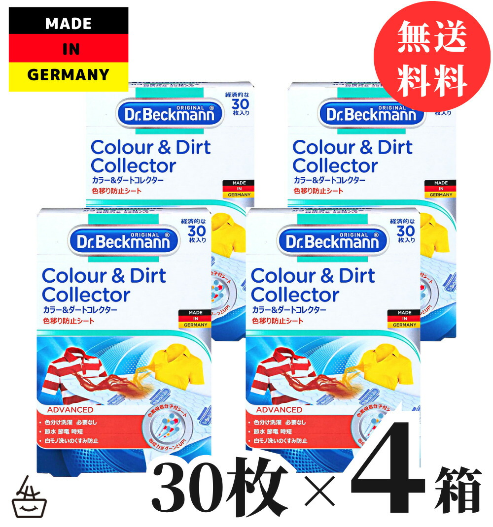 ドクターベックマン カラー＆ダートコレクター ３０枚入り ｘ ４個セット / 送料無料 色移り防止シート 洗濯機 洗濯洗剤 シート状 シート ランドリーケア 色移り防止 くすみ防止 衣類 洗濯 シート 汚れ 吸収 人気 節水 時短 色落ち 色移り 防ぐ 一緒 洗う ( Dr.Beckmann )