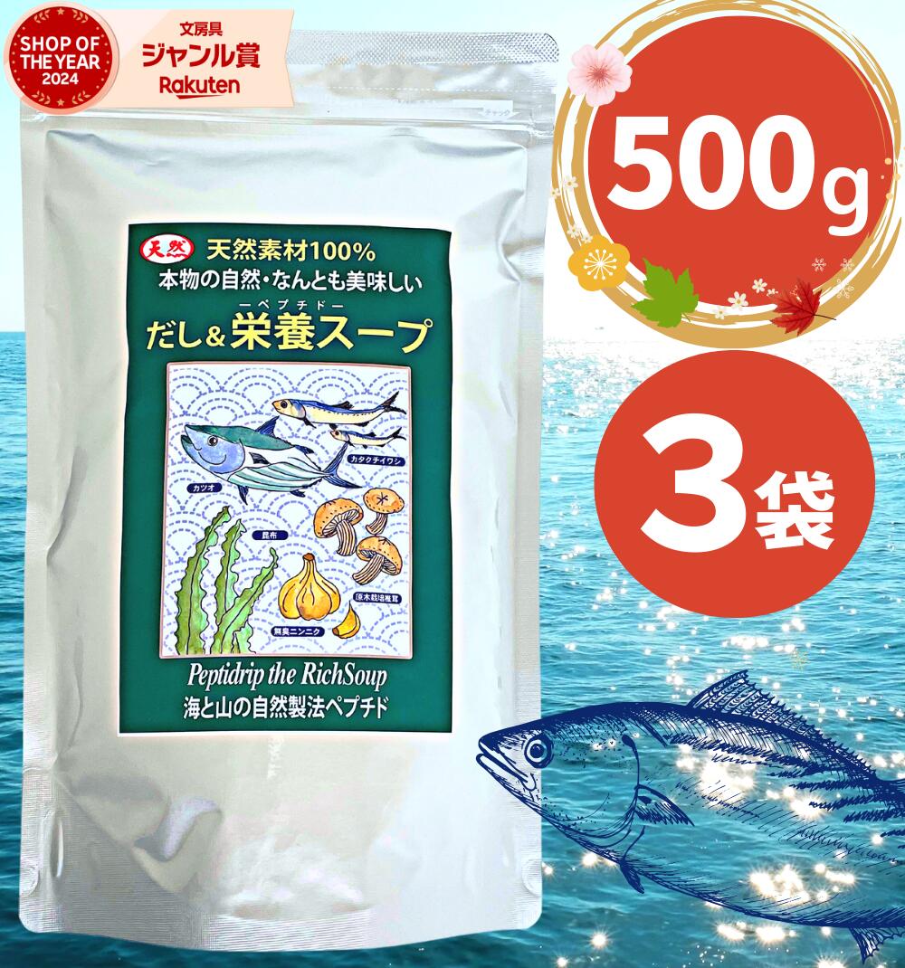 【新品未開封】だし＆栄養スープ 天然素材100% 天然素材100％「だし＆栄養スープ（500g）」の販売【信州健康