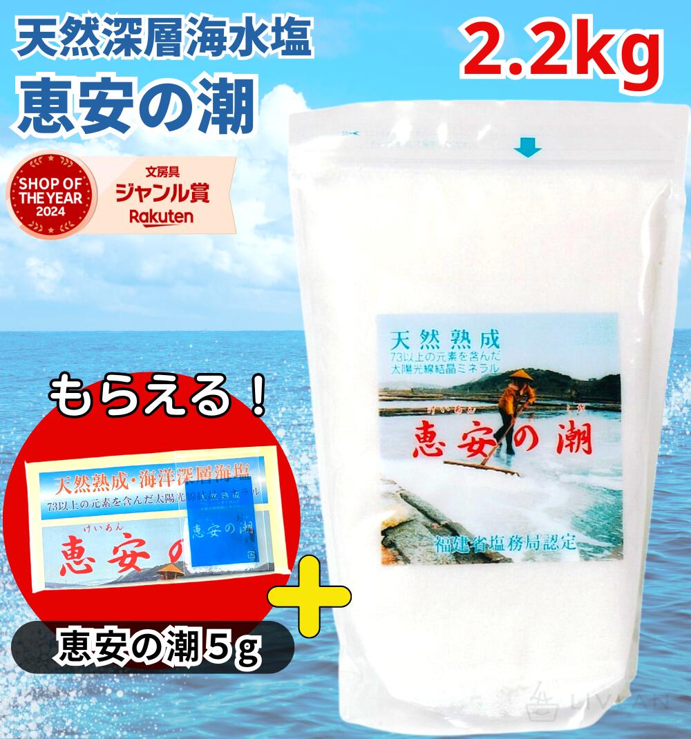 楽天市場】【1000円オフクーポン配布中】 恵安の潮 1kg × 2袋