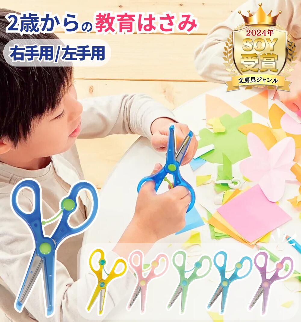 楽天市場】クツワ 教育はさみ きっちょん 2個セット お得 右利き