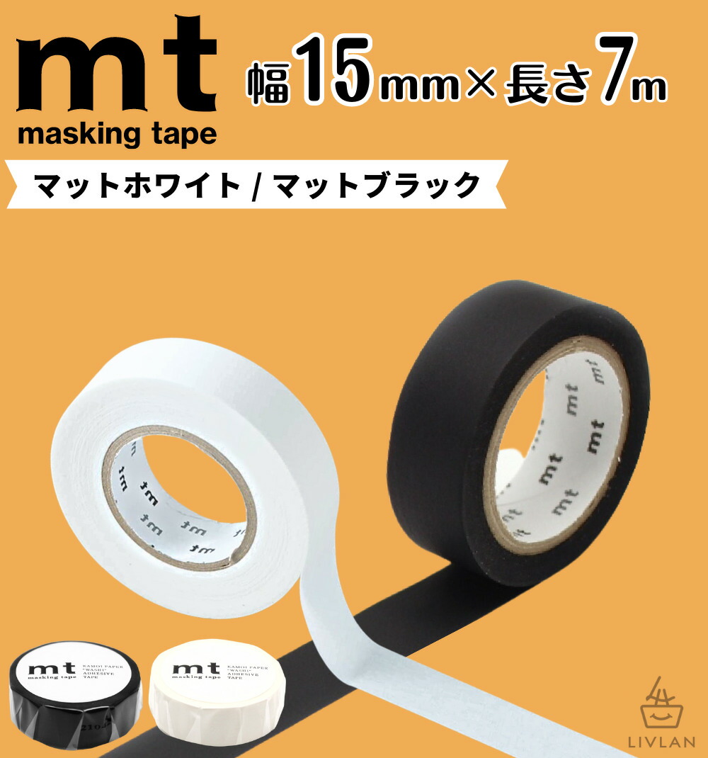 楽天市場】mt 幅狭 マスキングテープ 幅15mm×長さ7m / カモ井加工紙