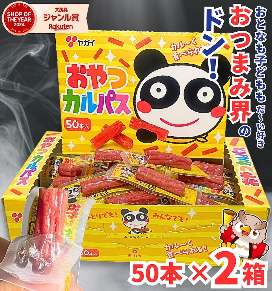 【激安】　おやつカルパス　ヤガイ　20箱　1ケース　1000個 case2.jpg