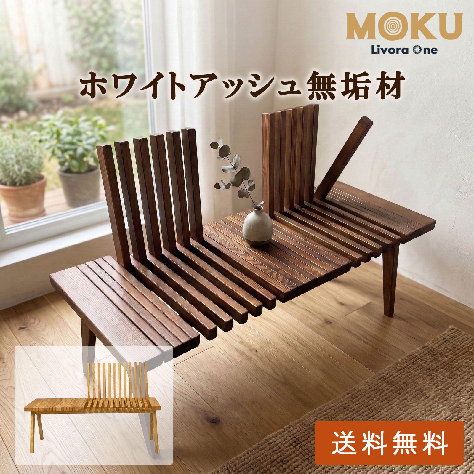 【44％OFFクーポン】Livora One MOKU ダイニングベンチチェア P835 ホワイトアッシュ無垢材 3人掛け 120cm 背もたれ付き 木製（ナチュラル／ウォールナット）