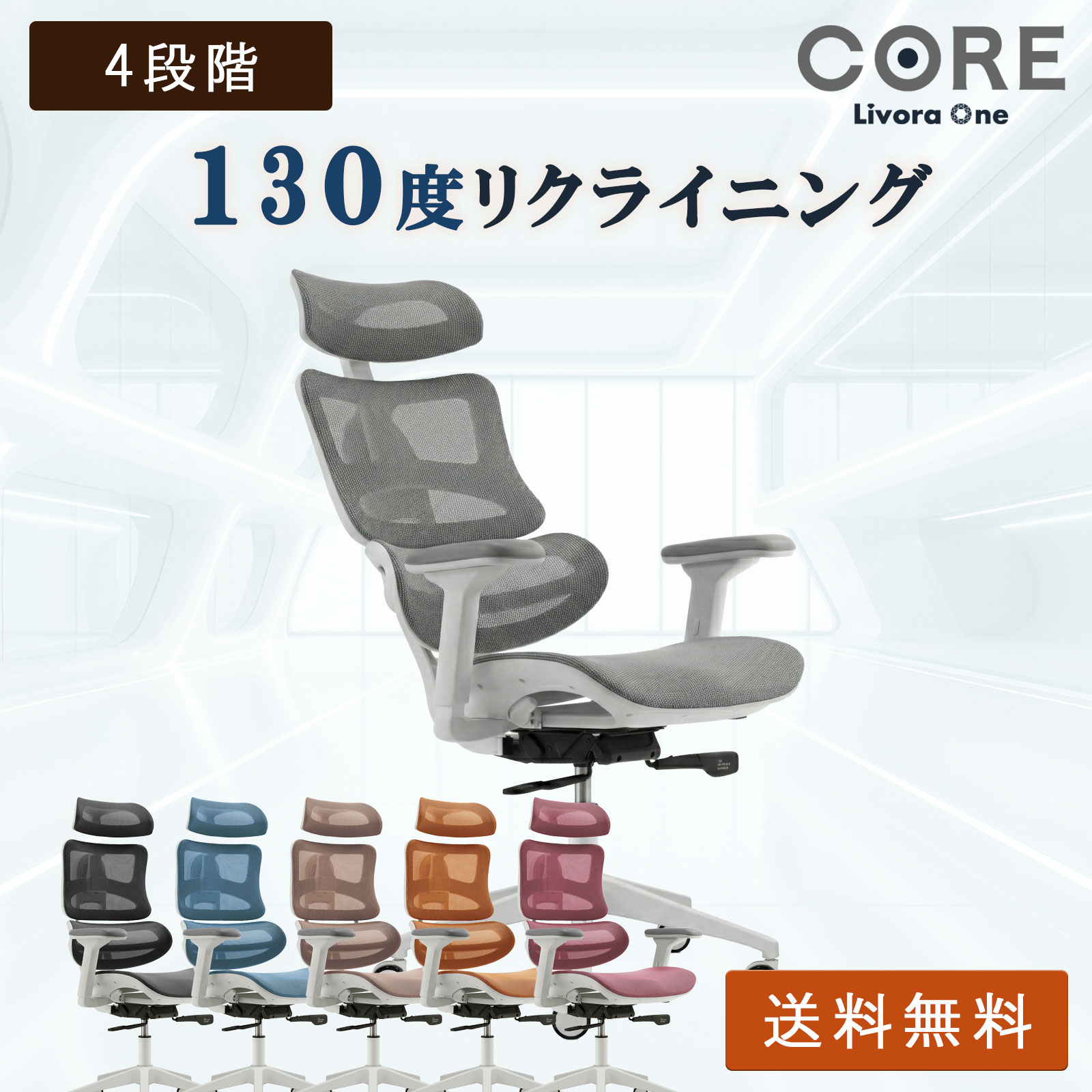 【33％OFFクーポン】Livora One CORE オフィスチェア B137AW-4 リクライニング デスクチェア （ヘッドレスト ランバーサポート アームレスト）