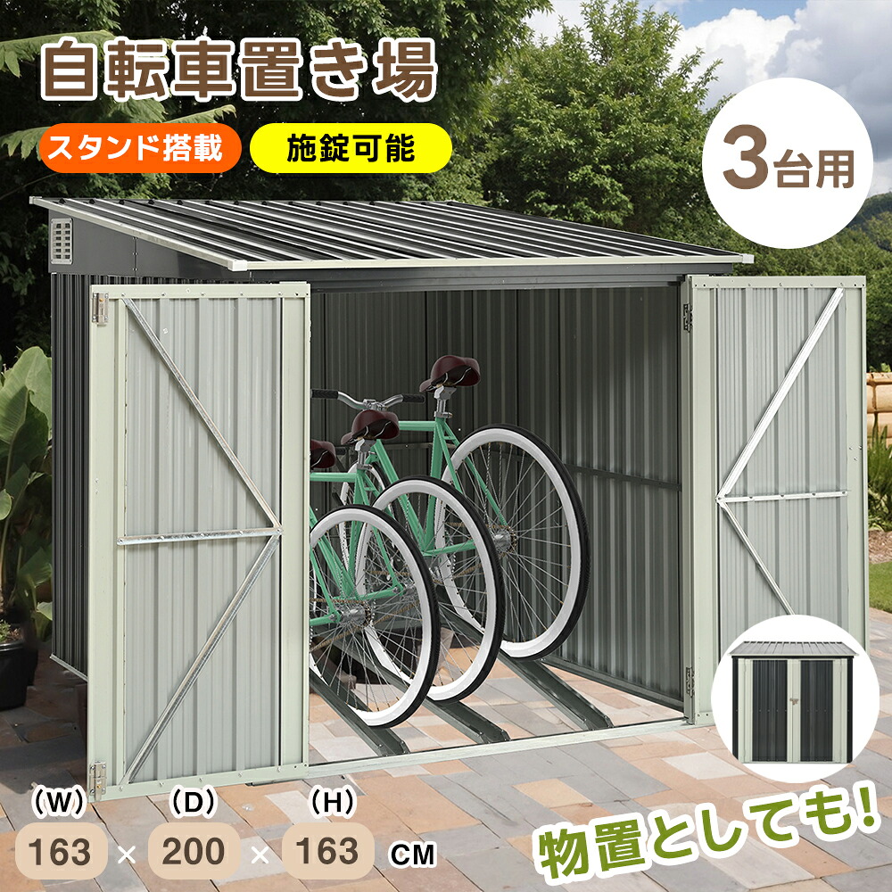 【OPEN記念ポイント15倍！7/27 13時迄】【スタンド搭載】物置 屋外 自転車ガレージ 自転車倉庫 3台用 戸外収納庫 大型 自転車 倉庫 スチール 施錠可能 収納庫 防さび 防水 ドア スチール物置 屋外収納 ガーデニング 庭 ガーデン 大型 自転車 倉庫 大型物置｜livout
