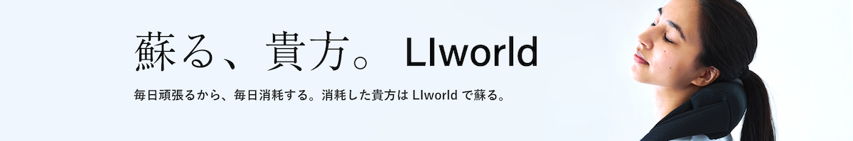 LIworld：WorldLI Home Product楽天店