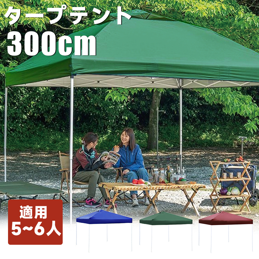 ワンタッチ円蓋 寄りあい円蓋 タープテント 3マクスウェル3m UVとり捨てる 耐水圧生地 風通し口 大型円蓋 日よけ でき事円蓋 精神的な統合飾り気の無い