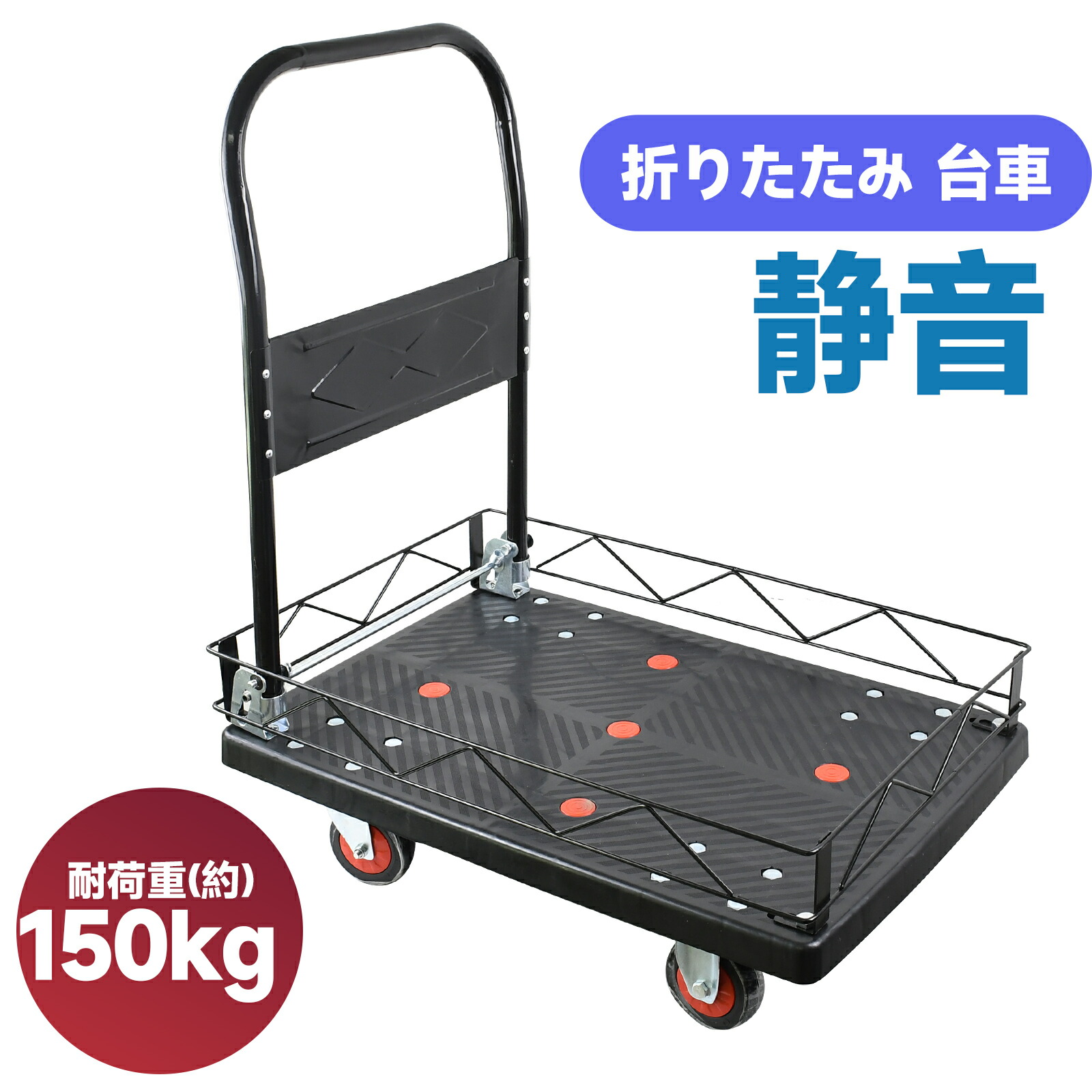 ＼10% off クーポン券 ！！！／手押し車 脂手押し車 提げ篭手押し車 大型手押し車 積み上げる掛け目150kg 4輪 持ちはこび手押し車 折りたたみ カゴ手押し車 静音手押し車 飾り気の無い据え置き 身寄り用 持っていく・御役目・防災・駆け込み寺設備 行き方に助けになる 黒いこと lixin-0730-slc-1