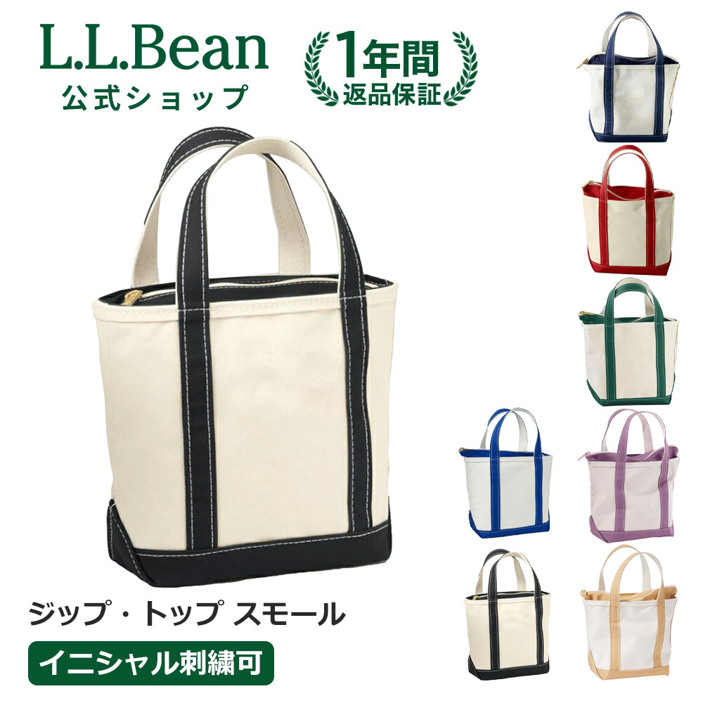 【クーポン30%OFF対象】【刺繍可】【公式】エルエルビーン ボート アンド トート ジップ トップ スモール | トートバッグ メンズ ウィメンズ レディース ユニセックス 男女兼用 アウトドア ブランド ジッパー付き 名入れ 刺繍 L.L.Bean LLBean llビーン llbeen ファスナー|L.L.Bean公式オンラインストア