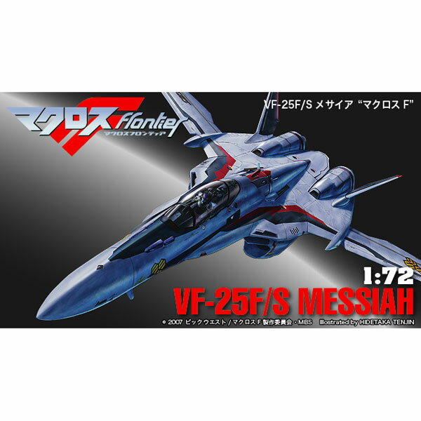 ハセガワ マクロス 1/72 VF-25F/S メサイア“マクロスF”【24】【プラモデル】画像