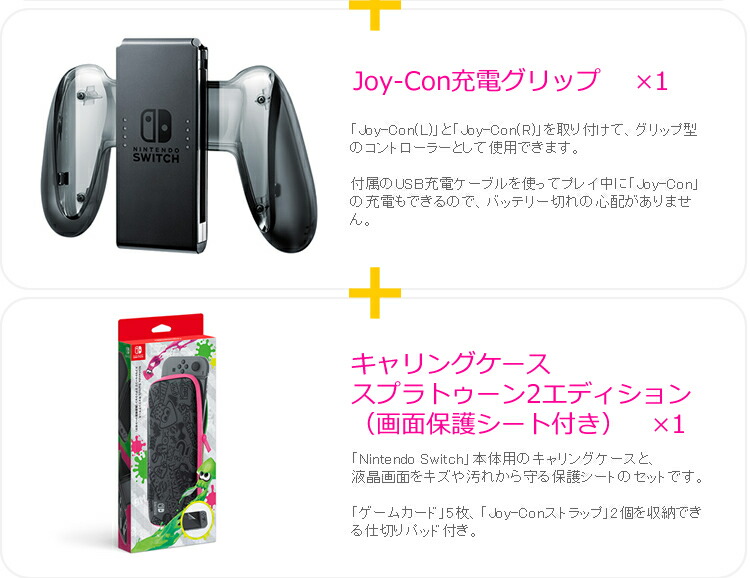 後払い決済不可 宅配便にて発送 ４点セット 本体 スプラトゥーン2セット 本体 ソフト 充電グリップ キャリングケース Nintendo Switch エルエルハット Switch バッテリー時間が長くなったnintendo Switch 本体 送料無料