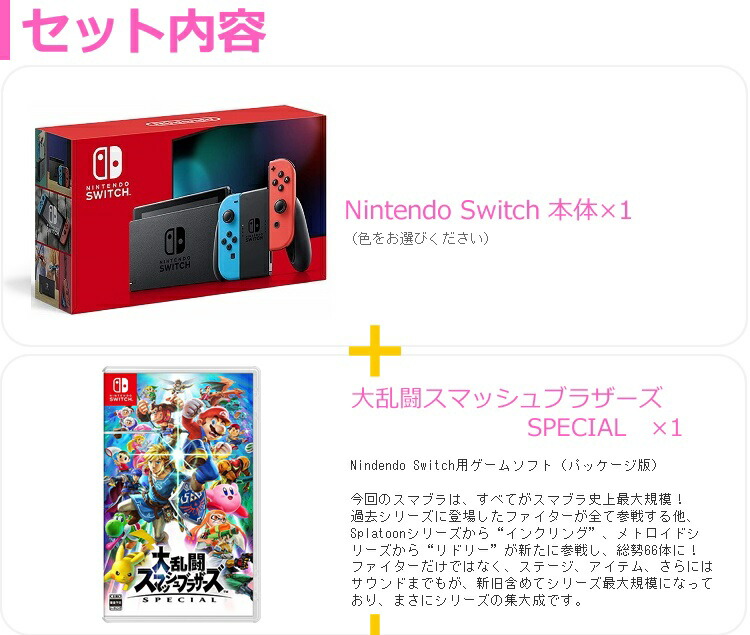 点セット バッテリー時間が長くなった新型nintendo Switch 本体 大乱闘スマッシュブラザーズspecial 本体 ソフト 充電グリップ ケース 後払い不可 スイッチ本体新型 Prescriptionpillsonline Is