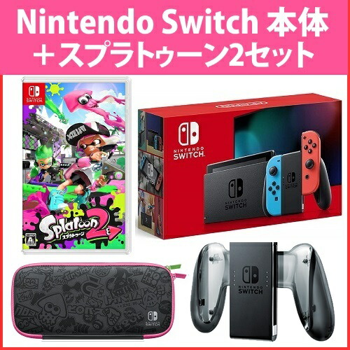 後払い決済不可 宅配便にて発送 4点セット 本体 スプラトゥーン2セット 本体 ソフト 充電グリップ キャリングケース Nintendo Switch エルエルハット Switch バッテリー時間が長くなったnintendo Switch 本体 送料無料 後払い決済不可 宅配便にて発送 4点セット 本体 スプラトゥーン2セット 本体 ソフト 充電グリップ キャリングケース Nintendo Switch エルエルハット Switch バッテリー時間が長くなったnintendo Switch 本体 送料無料