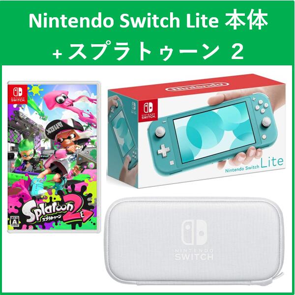 本体 スプラトゥーン２セット 本体 ソフト キャリングケース 後払い不可 Switch Lite ３点セット 携帯専用nintendo 携帯専用nintendo シルバニア 後払い不可