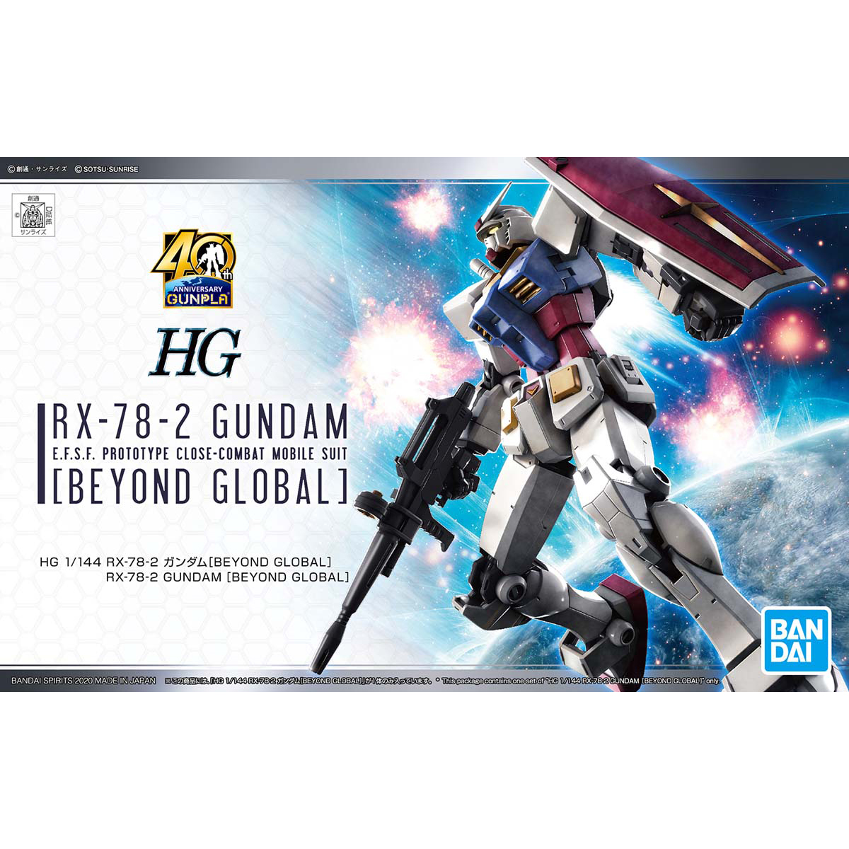 楽天市場 Hg 1 144 Rx 78 2 ガンダム Beyond Global プラモデル バンダイスピリッツ エルエルハット