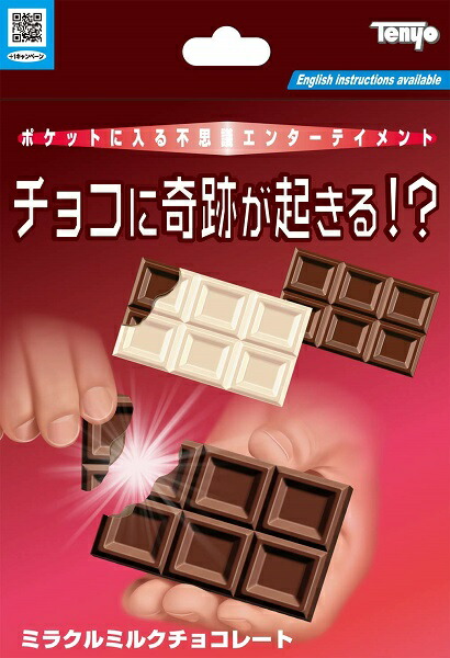 楽天市場 テンヨー マジック ミラクルミルクチョコレート 手品 エルエルハット