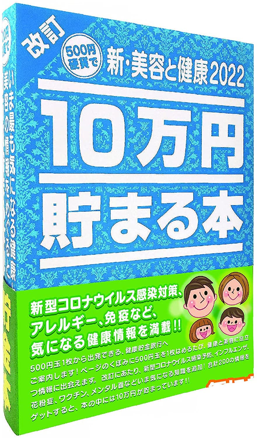 楽天市場】テンヨー [TCB-02] 10万円貯まる本 日本一周版 【貯金箱】【貯金本】[60] : エルエルハット