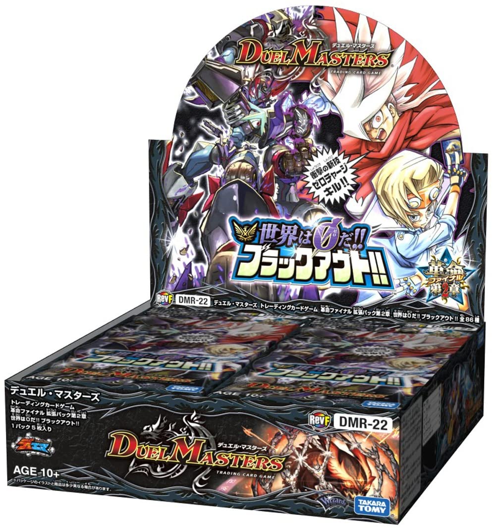 デュエル マスターズ Tcg Dmr 22 革命ファイナル 拡張パック 第2章 世界は0だ ブラックアウト Box Box単位 Pafcocasting Com デュエル マスターズ Tcg Dmr 22 革命ファイナル 拡張パック 第2章 世界は0だ ブラックアウト Box Box単位 Pafcocasting Com