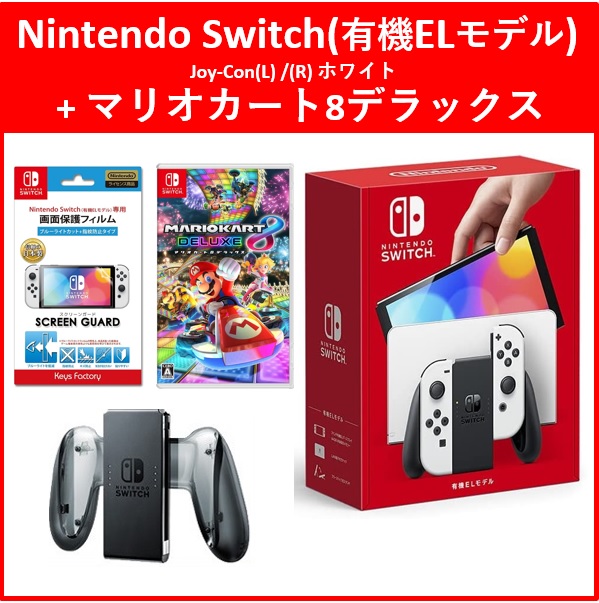 Nintendo Switch(有機ELモデル)(ホワイト) マリオカート8デラックス