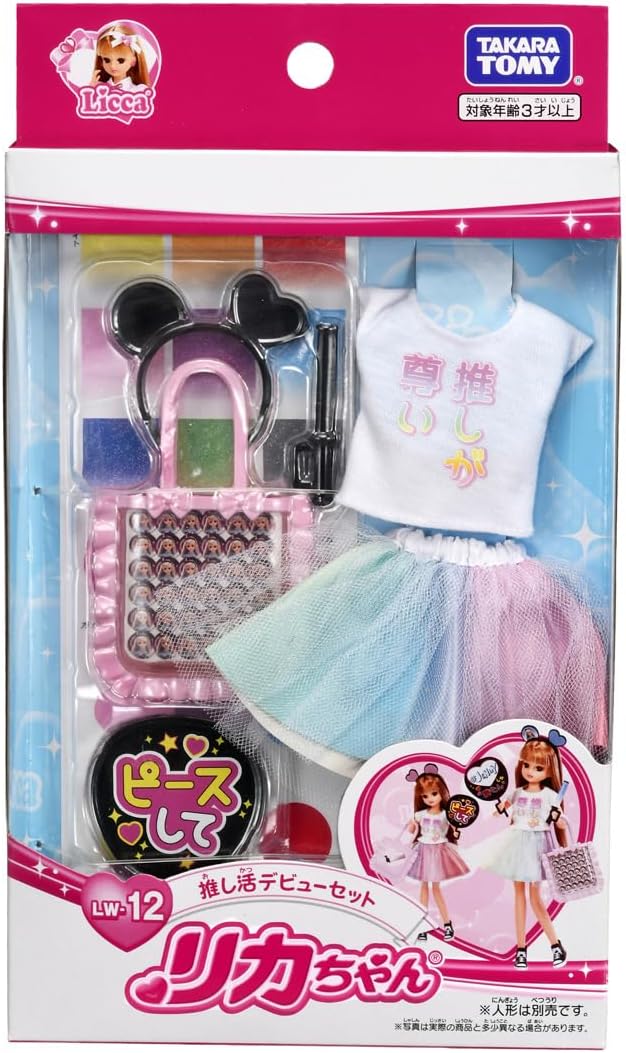 楽天市場】【メール便 送料無料】 リカちゃん LW-12 推し活
