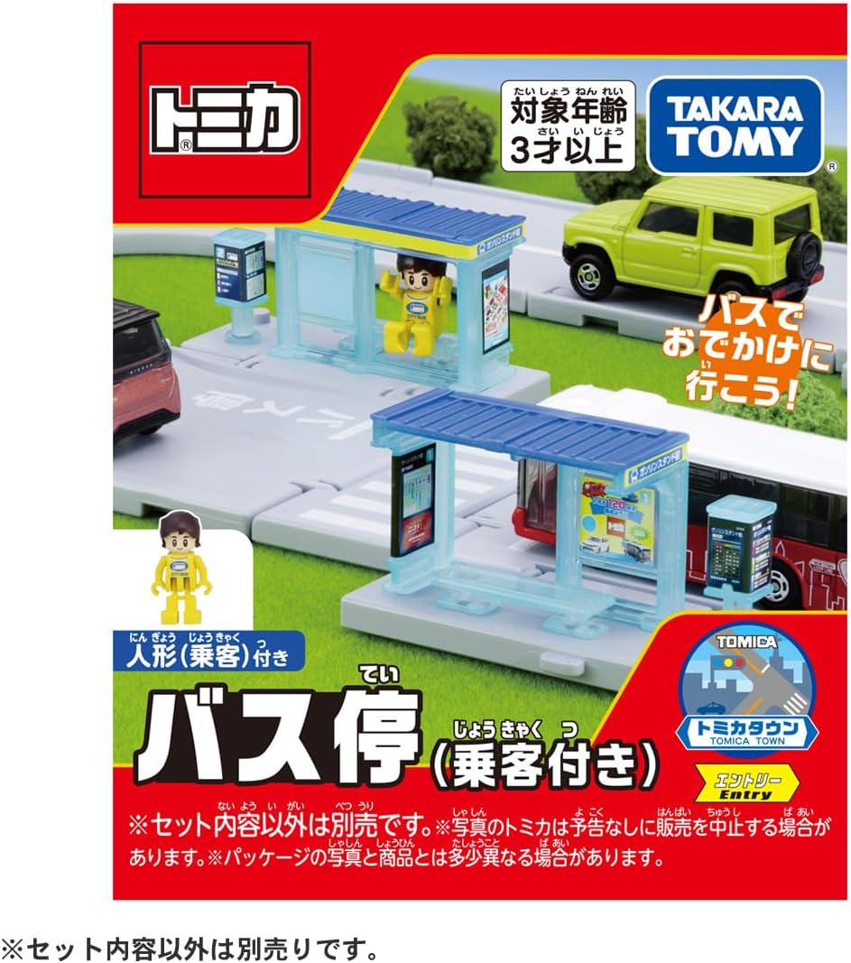 トミカワールド トミカワールド トミカと走ろう！ ぐるぐるバスタウン | タカラ