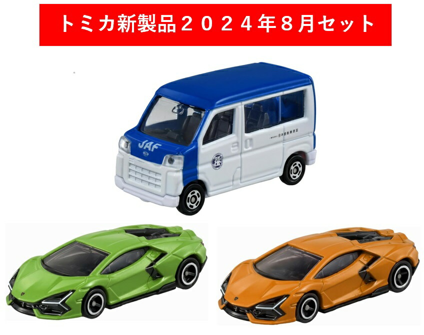 トミカ　マジョレット　JAFセット 81OOmbgA3IL._AC_SY200_QL15_.jpg
