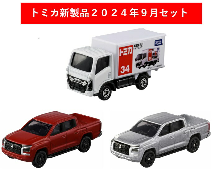 楽天市場】トミカプレミアムunlimited 2022年9月新製品 2点