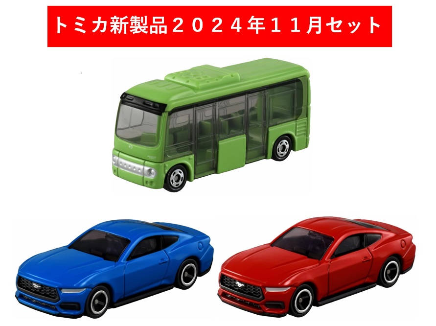 トミカプレミアム　2024年 発売記念仕様　全7台セット タカラトミー100周年記念商品｜トミカ｜タカラトミー