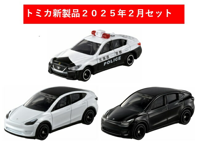 楽天市場】トミカ 2025年1月新製品 3点セット【トミカ No.86 ダイハツ