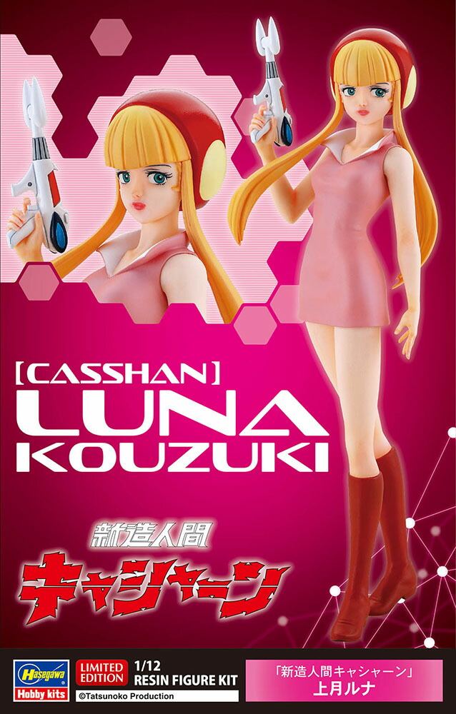ハセガワ 1/12 「新造人間キャシャーン」 上月ルナ【SP645】【レジンキット】画像