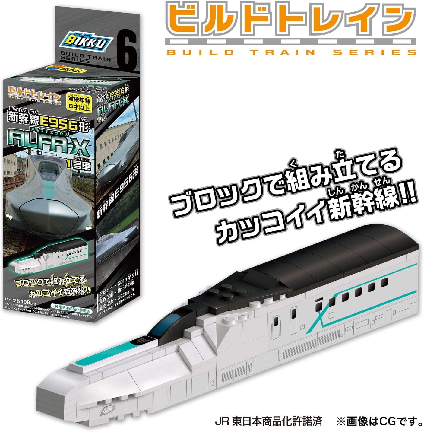 ひじき 楽天市場】ビック(BIKKU) ビルドトレインシリーズ 【新幹線E956