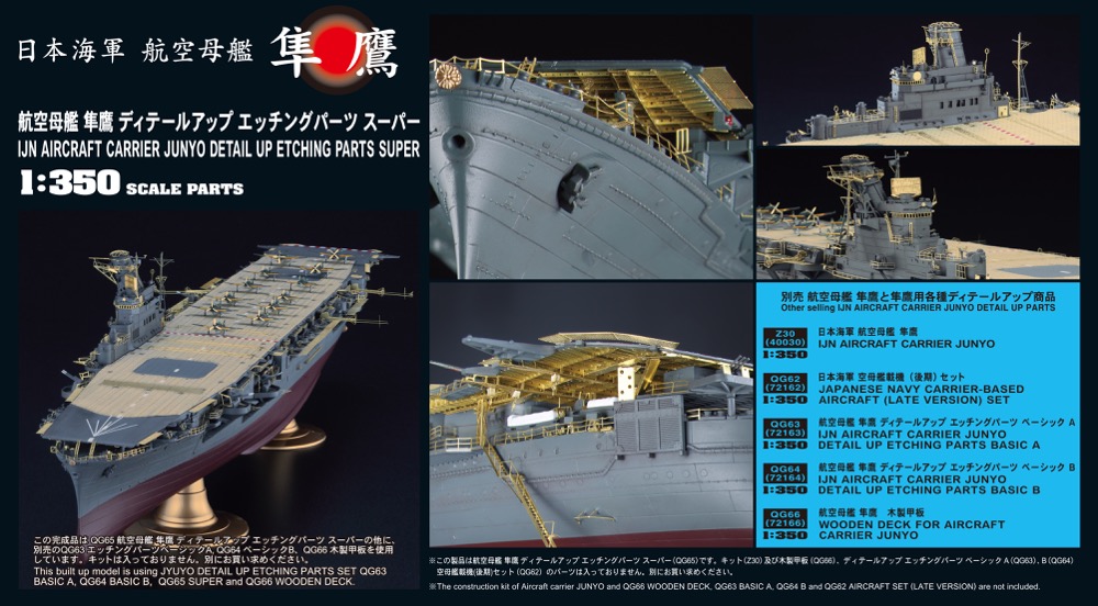 楽天市場】ハセガワ 1/350 航空母艦 隼鷹 エッチングパーツ ベーシック