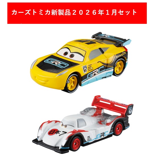 楽天市場】カーズ トミカ 2024年6月 2点セット【C-36+C-38】【タカラ