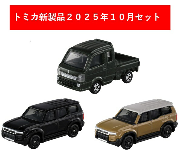 楽天市場】トミカプレミアムunlimited 2022年9月新製品 2点