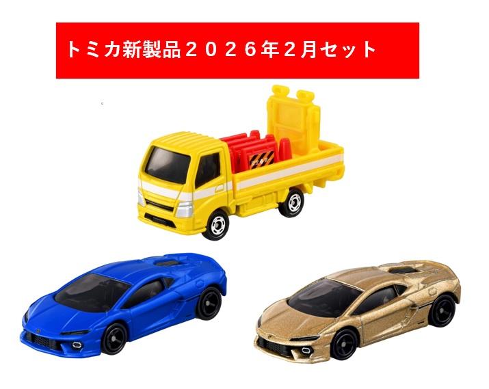 楽天市場】トミカプレミアムunlimited 2022年9月新製品 2点セット【01