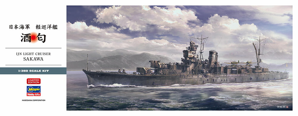ハセガワ 1/350 日本海軍 軽巡洋艦 酒匂【40125】【プラモデル】