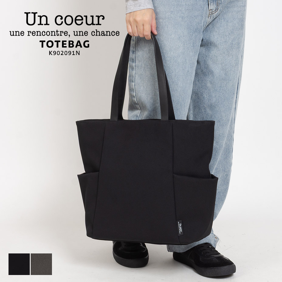 Un coeur toro2 アンクール トートバッグ TORO メンズ レディース 撥水 通勤 通学 大きめ ブランド ビジネス カジュアル 縦型 おしゃれ きれいめ 上品 大人 かわいい 可愛い シンプル 無地 ビジネストート バッグ 鞄 かばん ブラック 黒 グレー 2026 冬 春 春夏