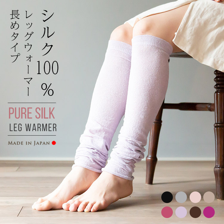 送料無料 シルクレッグウォーマー 長めモデル 3足以上で特典付き 絹100 シルク100 ロング レディース メンズ アームカバー 睡眠 薄手 夏用 締め付けない 日本製 ゆったり Educaps Com Br