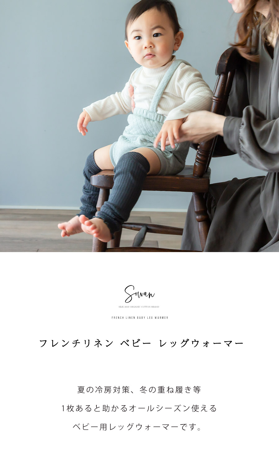 楽天市場 選べる3足セット フレンチリネン ベビー レッグウォーマー 日本製 夏 夏用 新生児 男の子 女の子 日本製 かわいい 締め付けない 就寝 睡眠 冷えとり 赤ちゃん キッズ 子供 子ども 暖かい 麻 綿 温活 ふくらはぎ 温める おしゃれ Sowan