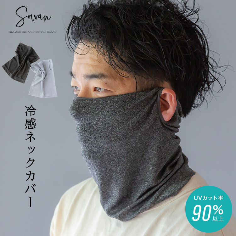 楽天市場】もっちりシルクおやすみマスク/ ネックウォーマー 薄手 日本製 お休みマスク シルク 保湿 乾燥 睡眠 冷え対策 就寝用マスク 寝るとき ネックカバー フェイスカバー ネックガード フェイスガード フェイスマスク おしゃれ 就寝 レディース 秋 女の子 かわいい 口 ... 楽天市場】もっちりシルクおやすみマスク/ ネックウォーマー 薄手 日本製 お休みマスク シルク 保湿 乾燥 睡眠 冷え対策 就寝用マスク 寝るとき ネックカバー フェイスカバー ネックガード フェイスガード フェイスマスク おしゃれ 就寝 レディース 秋 女の子 かわいい 口 ...