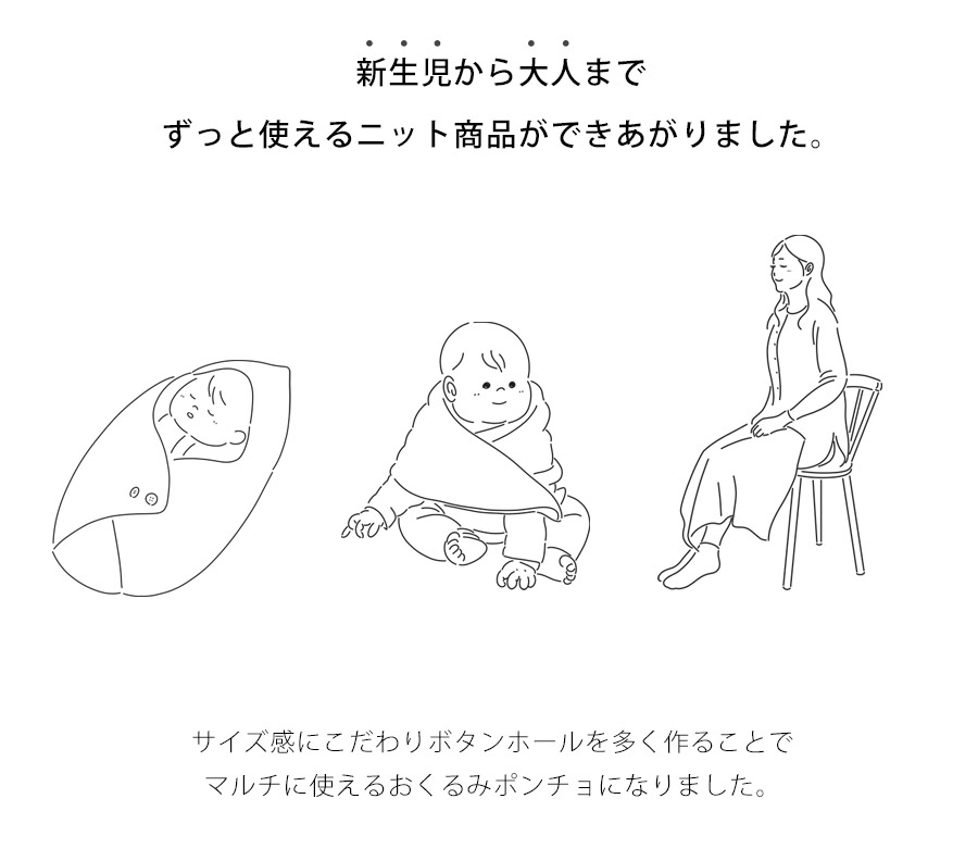 SOWANニットおくるみポンチョひざ掛け膝掛け冬秋冬春退院時赤ちゃん女の子男の子かわいいおしゃれ新生児ベビーおすすめオーガニックコットン日本製出産祝いアフガン白無地スリーパーキッズ防寒子供マント暖かい