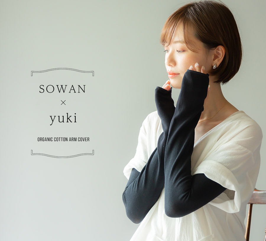 オーガニックコットン アームカバー yukiさんコラボ企画 UV レディース 日焼け対策 綿 おしゃれ 可愛い ロング uvケア 夏用 手袋 uvカット