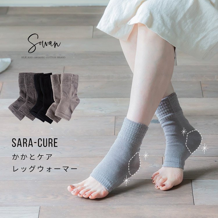 Sara-cure (サラキュア) かかとケア レッグウォーマー 靴下 かかとケアソックス 保湿 日本製 春夏 夏用 睡眠 寝るとき こむら返り 日本製 冷えない レーヨンシルク 角質 ガサガサ 保湿 送料無料 ツルツル ひび割れ かかとつるつる おやすみ かわいいのご紹介