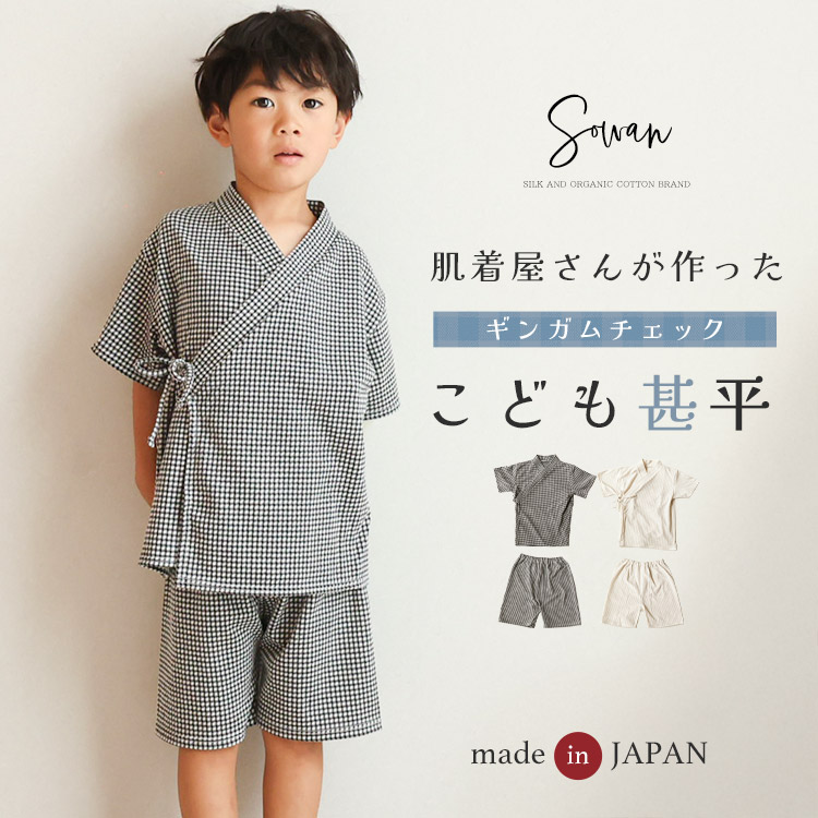日本製 肌着屋さんが作ったこども甚平 ギンガムチェック 子供 子ども キッズ 男の子 女の子 おしゃれ かわいい 速乾 綿 80 90 100 110 120 130 赤ちゃん サッカー生地 ベビー 一歳 2歳 3歳 4歳 5歳 韓国風 夏 ルームウェア パジャマ 子供服画像