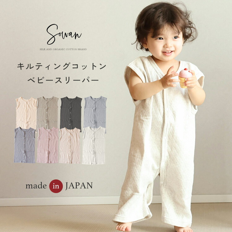 【日本製】 ガーゼ スリーパー 春夏 寝るとき キルト コットン 二重 0歳 1歳 2歳 3歳 薄手 綿 ベビー キッズ 赤ちゃん 新生児 おしゃれ 韓国風 子供 子ども 出産祝い 男の子 女の子 前開き 60 70 80 90 100 パジャマ ギフト ベビー服 子供服画像