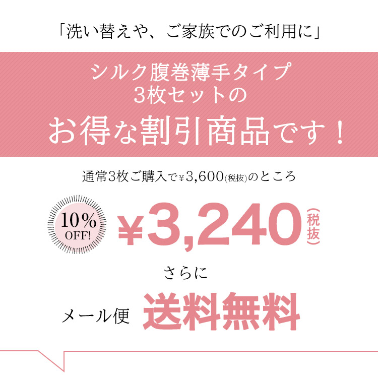 楽天市場 薄手 シルク腹巻 3枚組 薄い 腹巻 腹巻き はらまき レディース メンズ シルク 可愛い かわいい おしゃれ 夏 夏用 大きめ 100 日本製 Sowan