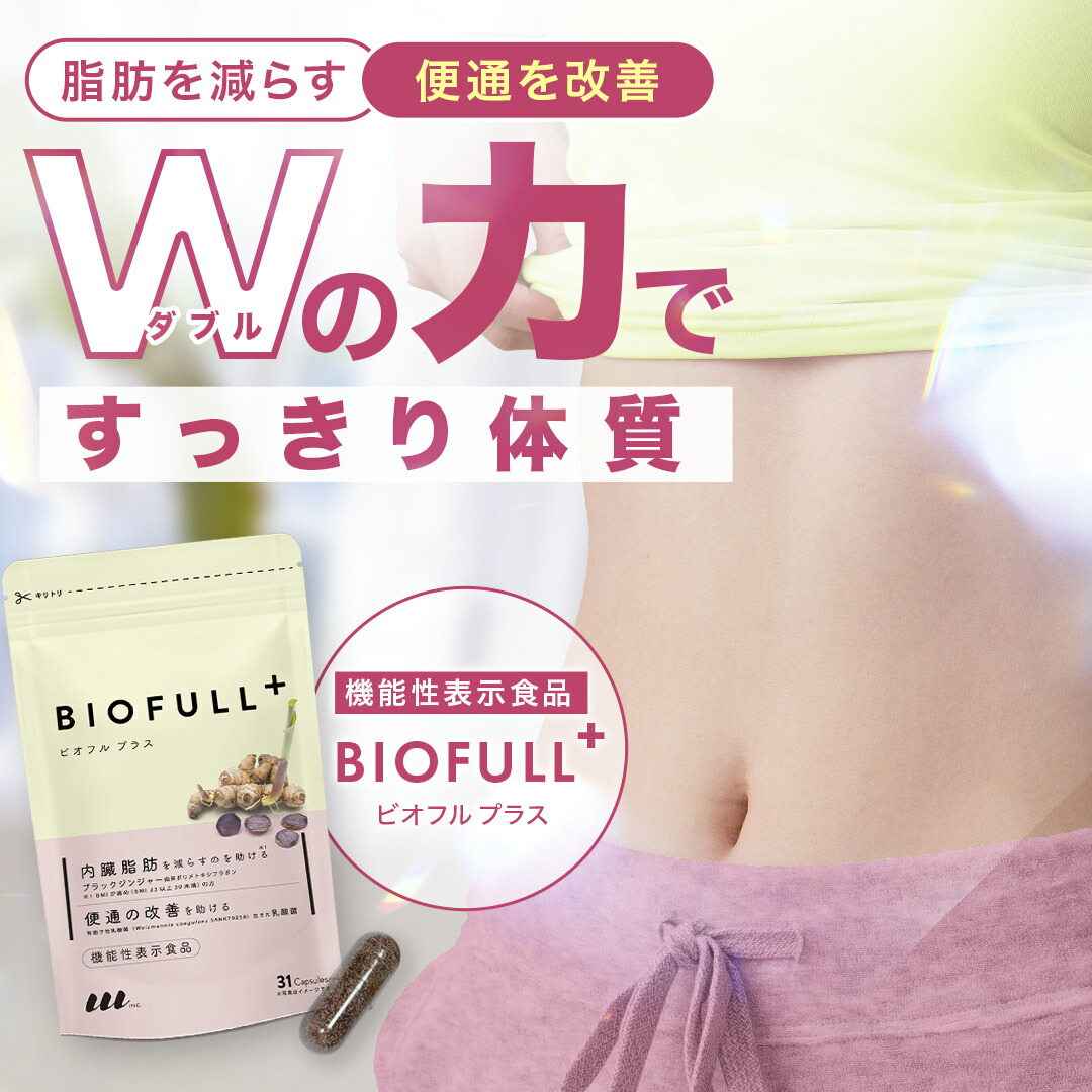 楽天市場】【 3袋セット 】 ビオフル BIOFULL 10.509g ( 339mg × 31粒