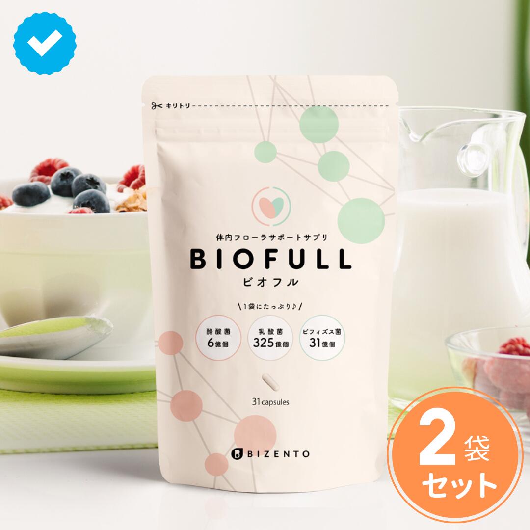 楽天市場】【公式サイト限定】【定期購入で20%オフ】 Biofull(ビオフル 