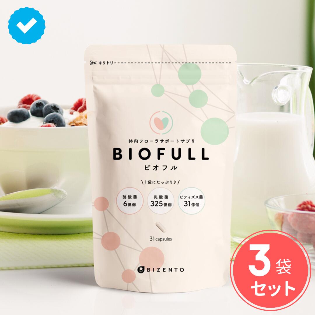 楽天市場】【公式サイト限定】【定期購入で20%オフ】 Biofull(ビオフル 