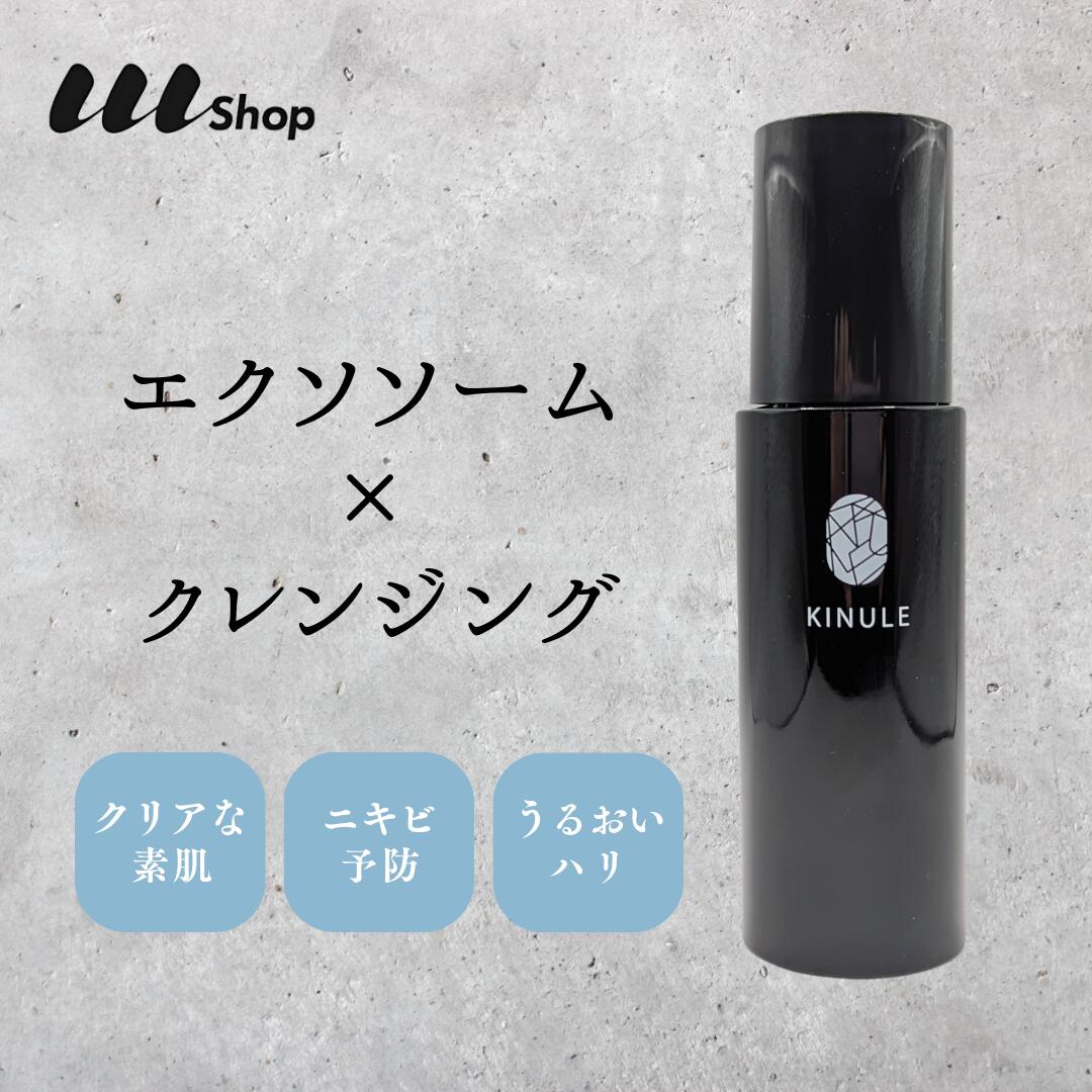 楽天市場】【２つセットで １０% off】KINULE キヌレクレンジング 炭酸 炭 重曹 毛穴 スッキリ 100ml 濡れた手 マツエクOK 卵肌  イチゴ鼻 黒ずみ アロマ 1ヶ月分 朝洗顔 ニキビ 幹細胞エキス エクソソーム 肌悩み 合成着色料不使用 : LLLshop